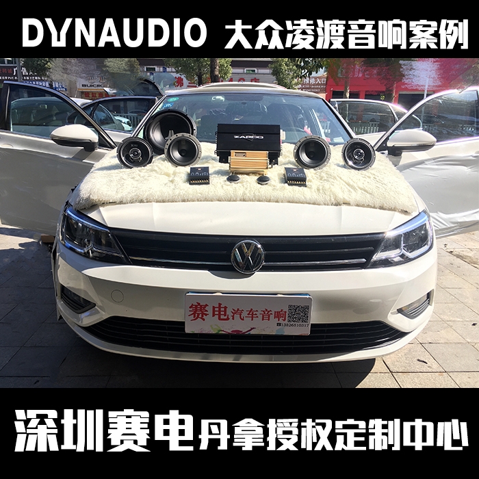 丹拿音响汽车无损改装大众凌渡升级40周年套装喇叭 3D音效系统深圳赛电